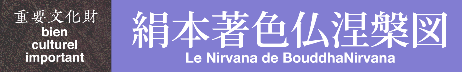 Le Nirvana de Bouddha ; bien culturel important